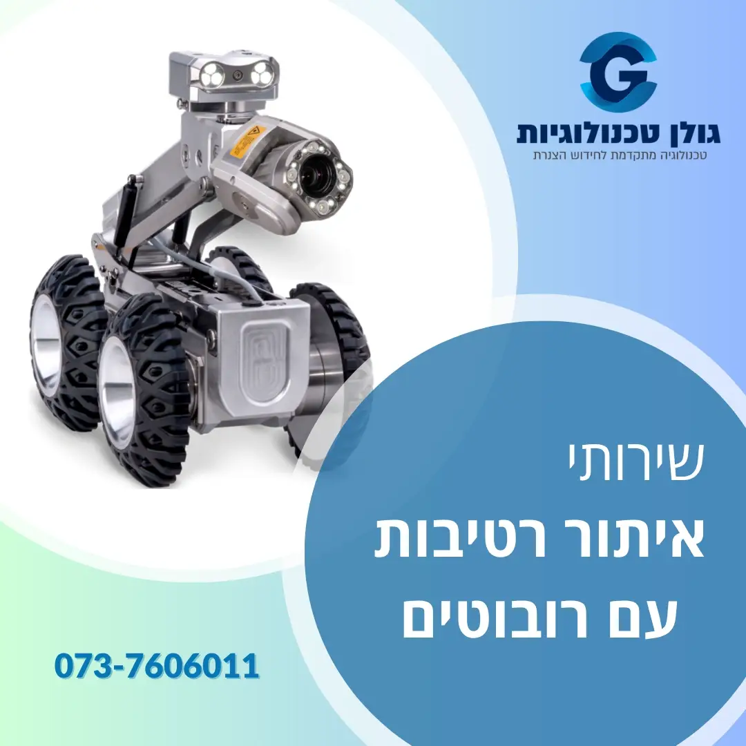 איתור רטיבות עם רובוטים