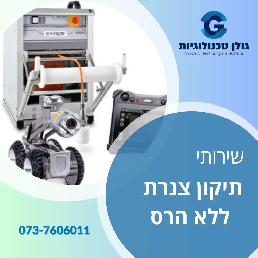 תיקון צנרת ללא הרס